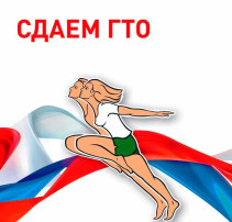 Сдаем ГТО Сдаем ГТО.