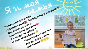 Акция #рисуюсемью Акция #рисуюсемью.