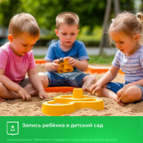 Запись ребенка в детский сад Запись ребенка в детский сад.