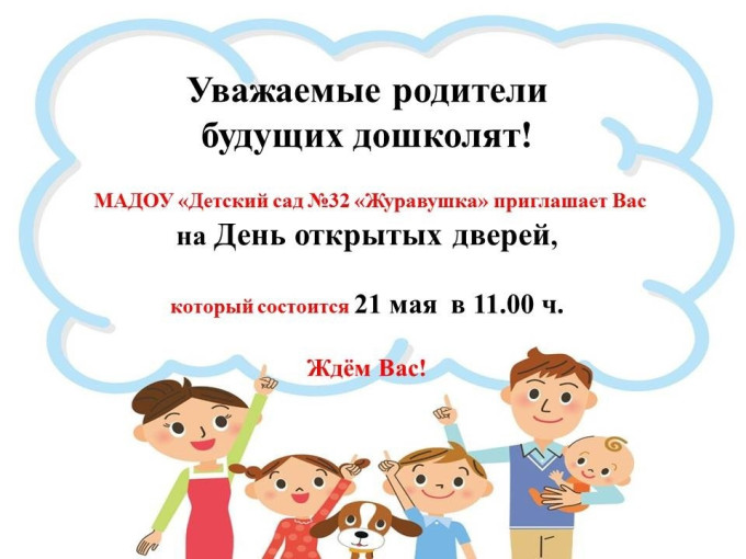 День открытых дверей! День открытых дверей!.