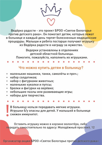 Акция "Ведерко радости" Акция "Ведерко радости".