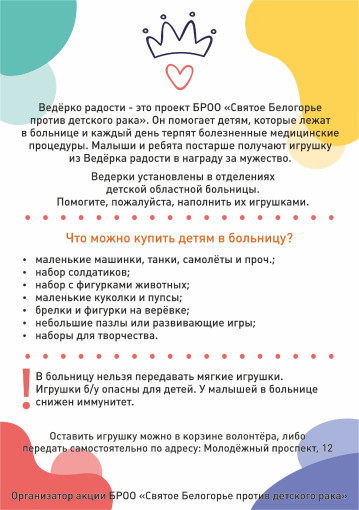 Благотворительная акция "Ведерко радости" Благотворительная акция "Ведерко радости".